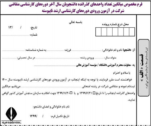 فرم مخصوص میانگین تعداد واحدهای گذرانده